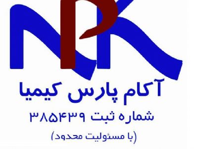 شرکت آکام پارس کیمیا تولید کننده انواع کفپوش سالن ورزشی . پارکت ورزشی . پیست تارتان . چمن مصنوعی